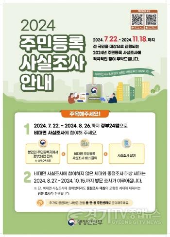 [크기변환][크기변환]광주시, 2024년 주민등록 사실조사 실시 (2).jpg