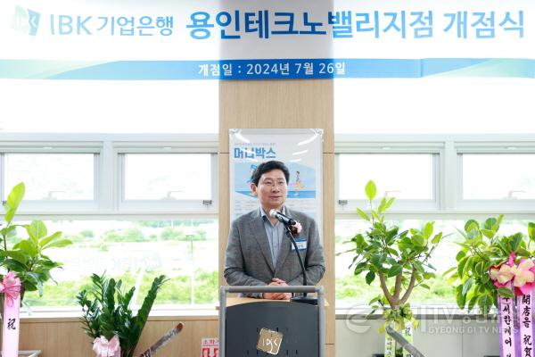[크기변환]8-1. 이상일 용인특례시장은 26일 IBK기업은행의 용인테크노밸리지점 개점을 축하하며 적극적인 기업 지원을 당부했다..jpg