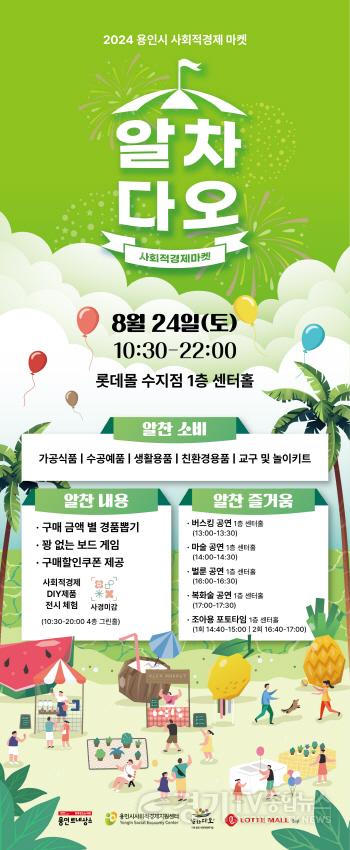 [크기변환]2. 사회적경제기업 생산 제품 알리는 마켓 알차다오 행사 홍보 포스터.jpg