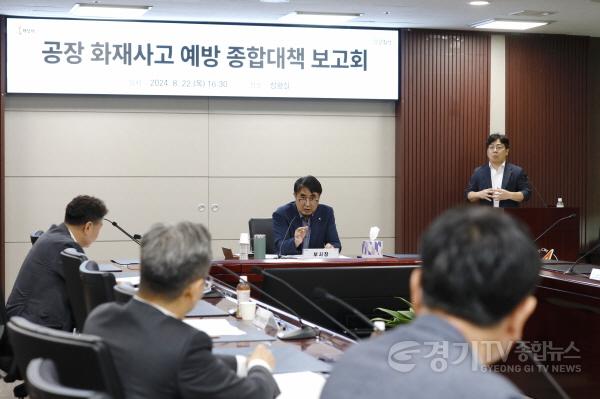 [크기변환]6. 공장 화재사고 예방 종합 대책 회의.jpg