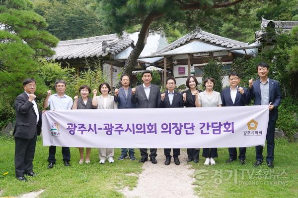 [크기변환]광주시, 제9대 후반기 광주시의회 의장단과 협력과 소통을 위한 간담회 개최.jpg