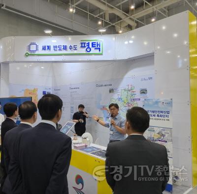 [크기변환]1-2 평택시 2024 차세대 반도체 패키징 산업전 참가.jpg