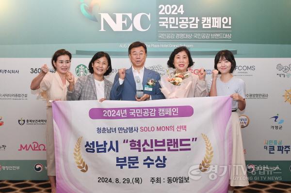 [크기변환]여성가족과-성남시는 ‘2024 국민공감 캠페인’ 시상식에서 혁신브랜드 부문 대상을 수상해 신상진 성남시장과 직원들이 기념사진을 찍고 있다.jpg