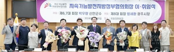 [크기변환]방세환 광주시장, 지속가능발전 지방정부협의회 제8대 협의회장 취임.jpg