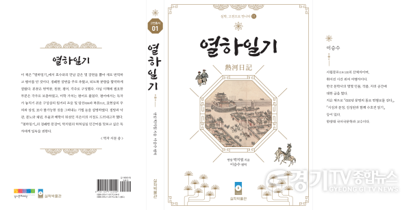 [크기변환]열하일기 표지 사진.png