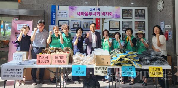 [크기변환]5-2. 수지구 상현1동 새마을부녀회는 추석맞이 바자회를 개최했다.jpg