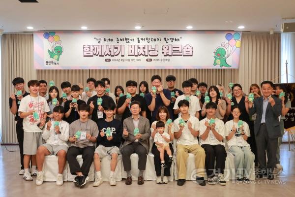 [크기변환]6-3. 이상일 용인특례시장은 31일 처인구 포곡읍 라마다호텔에서 열린 ‘함께 서기 비저닝(Visioning) 워크숍’에 참석해 자립준비청년들을 격려하고 미니 토크쇼를 하며 대화를 나눴다..JPG