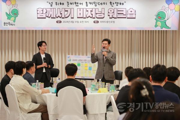 [크기변환]6-1. 이상일 용인특례시장은 31일 처인구 포곡읍 라마다호텔에서 열린 ‘함께 서기 비저닝(Visioning) 워크숍’에 참석해 자립준비청년들을 격려하고 미니 토크쇼를 하며 대화를 나눴다..jpg