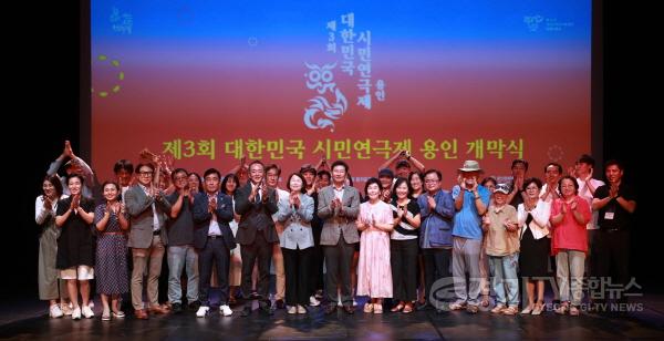 [크기변환]7-2. 31일 오후 처인구 용인문화예술원 마루홀에서 ‘제3회 대한민국 시민연극제 용인’ 개막식이 열렸다..jpg