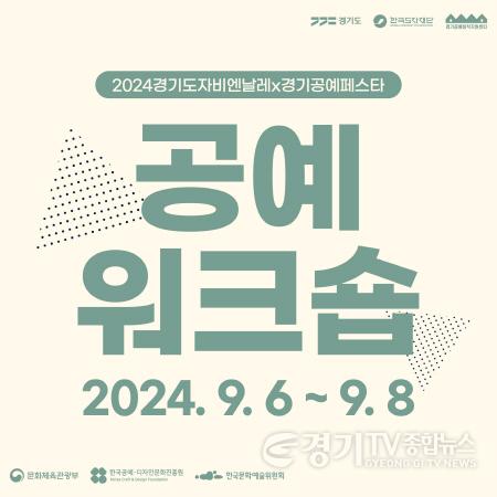 [크기변환](사진자료1) 2024 공예워크숍.jpg