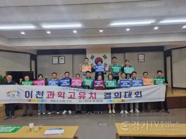 [크기변환]1. 이천시 수출협의회 이천과학고 유치지지1.jpg