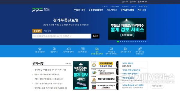 [크기변환]경기부동산포털+메인_2.JPG