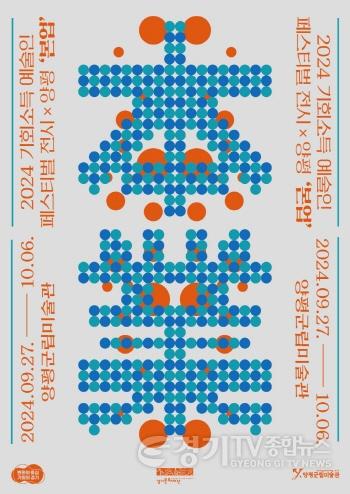 [크기변환]기회소득 양평 전시포스터.jpg