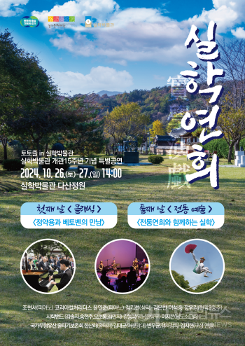 [크기변환]1. 실학연희 포스터.png