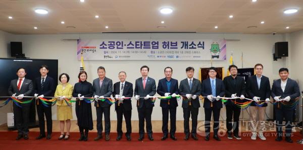 [크기변환]5-2. 14일 용인특례시 기흥구 영덕동에서 개소한 소공인 스타트업 허브 개소식 테이프 커팅식.jpg
