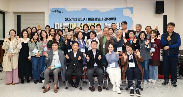 [크기변환]3-2. 용인특례씨는 16일 2024 마을공동체 성과공유회를 개최했다.jpg