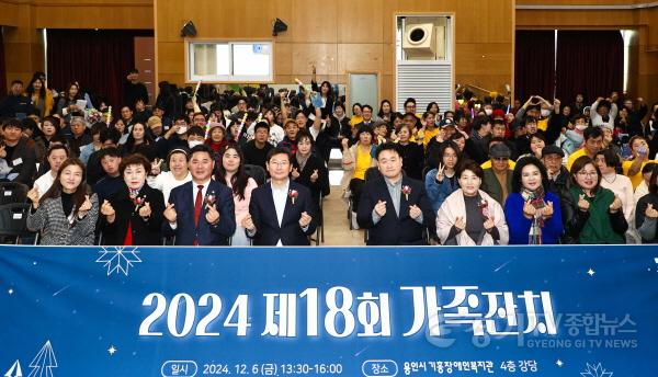 [크기변환]2-1. 이상일 용인특례시장이 6일 기흥장애인복지관에서 열린 제18회 가족잔치 참가자들과 기념촬영을 하고 있다.jpg