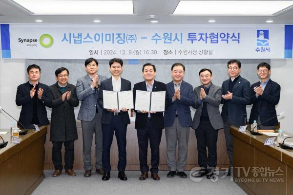 [크기변환]수원시,민선8기10번째 투자협약 체결…카메라모듈외관검사기1위 기업 시냅스이미징(주)(2).jpg