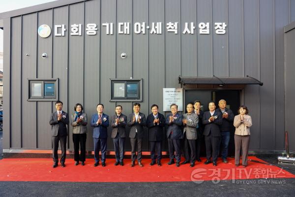 [크기변환]1. 이천시, 다회용기 대여․세척 사업장 준공식 개최1.jpg