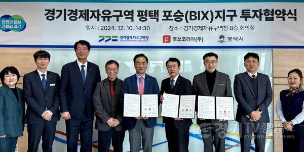 [크기변환](12.10.)경기경제청，+후쏘코리아+협약(4).jpg
