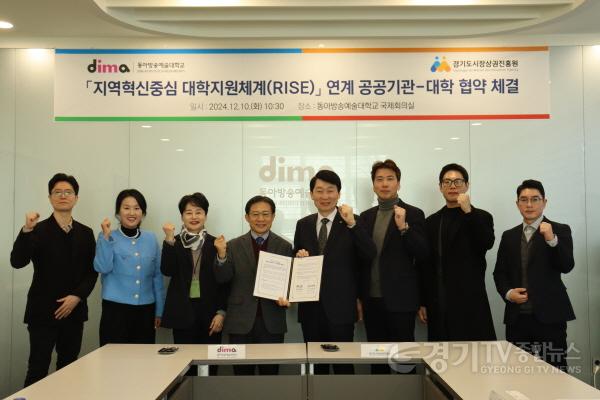 [크기변환][사진자료] 경기도시장상권진흥원-동아방송예술대학교 도내 지역상권 활성화 및 홍보 위해 맞손.JPG