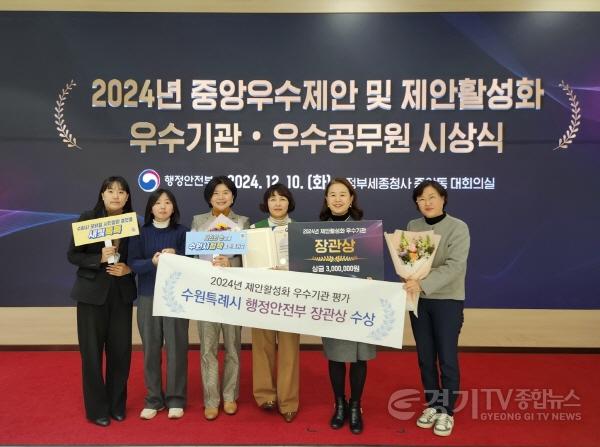 [크기변환]1. 수원시, 2024년 제안활성화 우수기관 평가 행안부장관상 수상.jpg