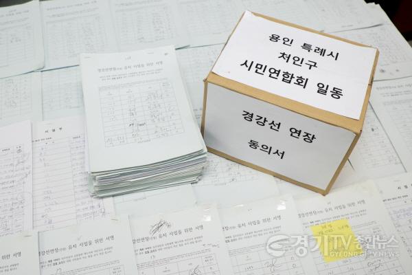[크기변환]5-3. 이상일 용인특례시장이 10일 처인구시민연대로부터 받은 경강선 연장을 위한 주민 서명부.jpg