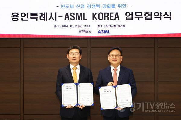 [크기변환]6-1. 용인특례시와 ASML KOREA가 반도체 산업 경쟁력 강화를 위해 업무협약을 체결했다. 사진은 협약서에 서명한 이상일 특례시장(왼쪽)과 최한종 ASML KOREA 대표이사(오른쪽).jpg