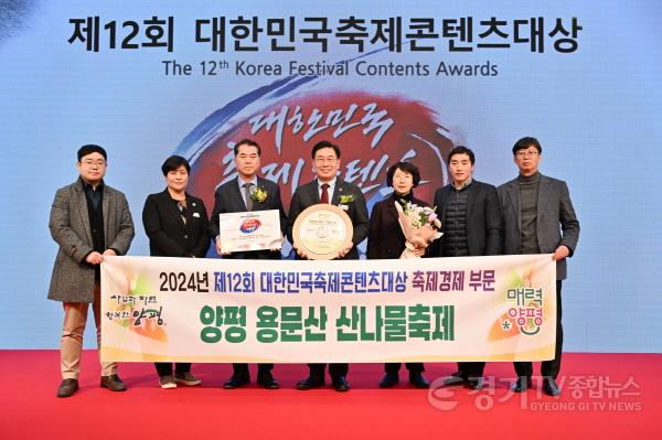 [크기변환]2위 양평 용문산 산나물축제 대한민국 축제 콘텐츠 대상.jpg