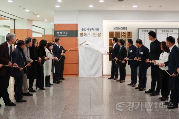 [크기변환]1-3. 용인특례시는 11일 시청 3층 에이스홀 로비에서 시의 미래 인재를 위해 기부를 이어온 기부자들의 숭고한 뜻을 기리기 위해 명예의 전당을 새단장하고 제막식을 가졌다..jpg