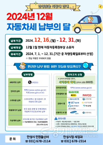 [크기변환]2.12월 정기분 자동차세 부과.png