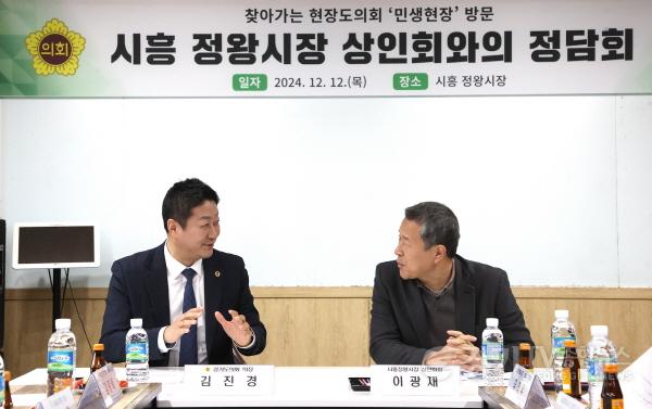 [크기변환]241212 김진경 의장, 전통시장 찾아 흔들림 없는 민생 의정 실현 의지 밝혀 (3).jpg
