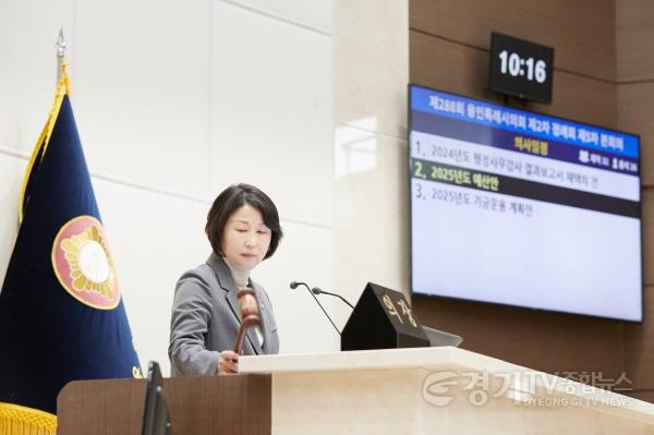 [크기변환]20241213 용인특례시의회, 제288회 제2차 정례회 폐회(2).jpg