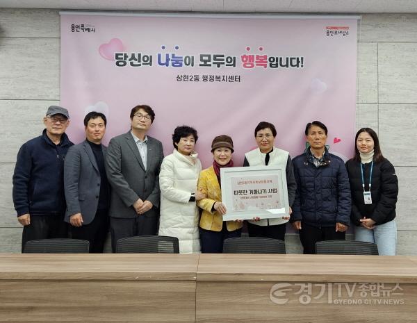 [크기변환]사본 -(상현2동) 상현2동 지역사회보장협의체가 어려운 이웃 10가구에 위해 겨울이불을 지원했다..jpg