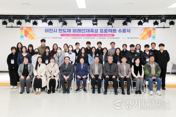 [크기변환]1. 이천시, 반도체 미래인재육성 프로젝트 수료식 개최1.jpg