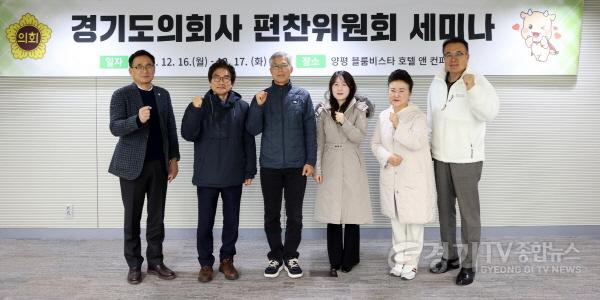 [크기변환]241216 경기도의회, ‘의회사 편찬위원회 역할 정립’ 위한 세미나 개최 (1).jpg