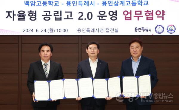 [크기변환]7-2. 6월 24일이상일 용인특례시장(가운데)과 김대관 백암고 교장(왼쪽)_ 김영우 용인삼계고 교장(오른쪽)이 자율형공립고 2.0 운영 업무협약을 체결했다..jpg
