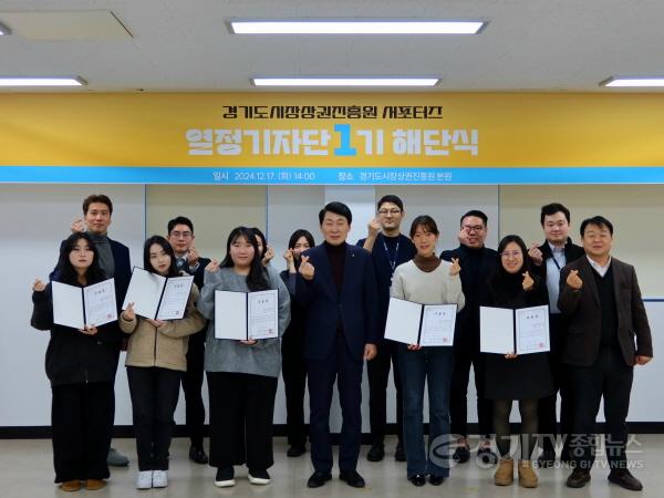 [크기변환][사진자료] 경기도시장상권진흥원, 17일 해단식을 끝으로 서포터즈 1기 활동 성황리 마무리.JPG