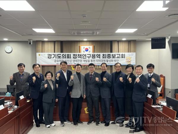 [크기변환]241217 경기도의회 DMZ생태평화관광 연구회, 정책연구용역 최종보고회 개최 (1).jpg