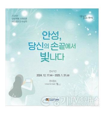 [크기변환]1.안성여행 사진공모전 전시회1.jpg