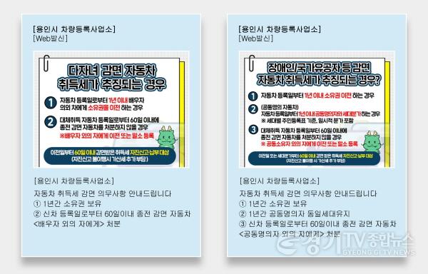[크기변환]1. 용인특례시 취득세 감면 차량 의무준수사항 조아용 문자알림 서비스 예시.jpg
