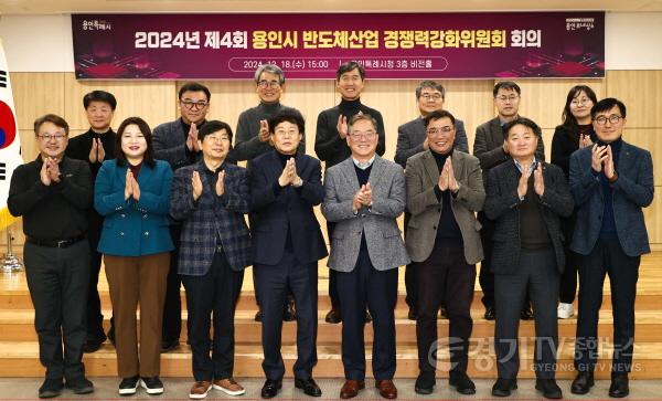 [크기변환]2-2. 18일 용인특례시청 비전홀에서 열린 제4회 용인시 반도체산업 경쟁력 강화위원회 회의에 참석한 위원들의 모습.jpg