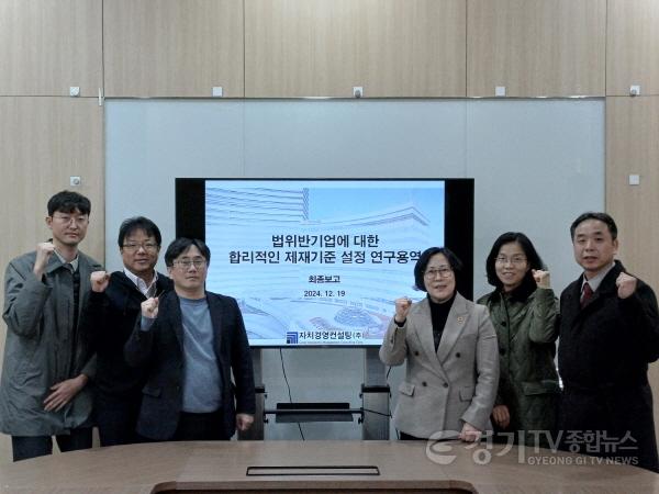 [크기변환]241219 서현옥 의원, 법 위반 기업 지원 제한 조례 연구용역 최종보고회 개최.jpg