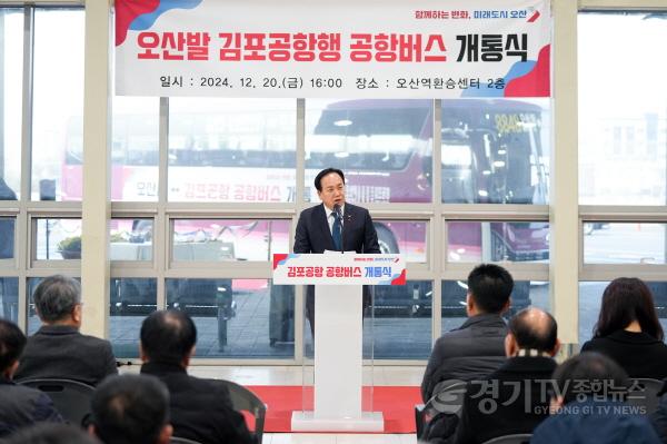 [크기변환]사본 -★1. 오산발 김포공항행 공항버스 개통식.jpg