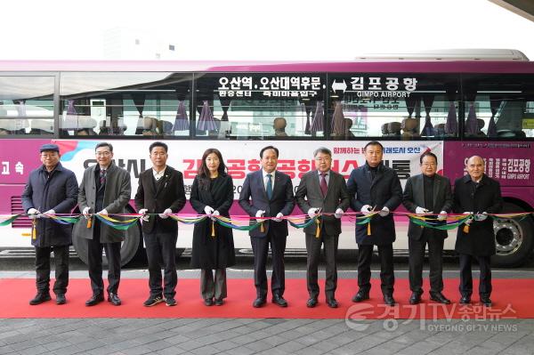 [크기변환]★2. 오산발 김포공항행 공항버스 개통식.JPG