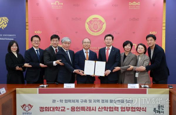 [크기변환]1-1. 용인특례시와 경희대학교가 19일 산학협력 업무협약을 체결했다..JPG