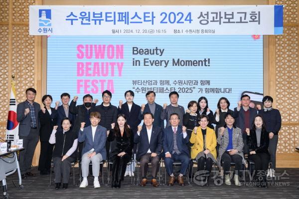 [크기변환]1-2. ‘수원뷰티페스타 2024’, 지난해보다 참관객 41% 증가 (1).jpg