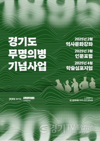 [크기변환]무명의병 기념사업 메인포스터.jpg