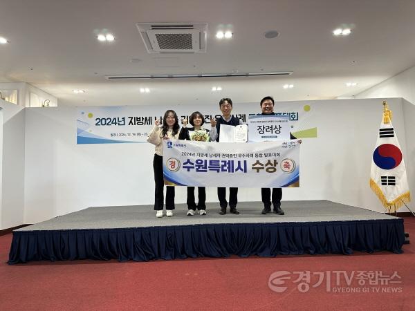 [크기변환]1.수원시, ‘2024년 납세자 권익증진 우수사례 발표대회’에서 장려상.jpg
