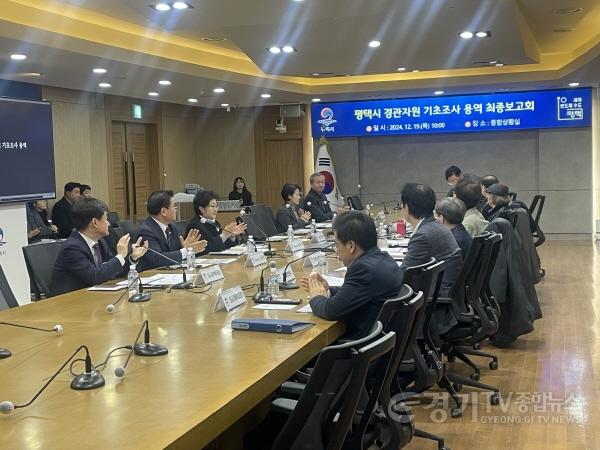 [크기변환]2-2 평택시 경관자원 기초조사 용역 최종보고회 개최.jpg